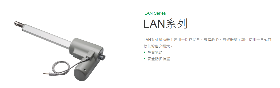 上銀線性致動器，HIWIN線性致動器LAN系列LAN3A-4