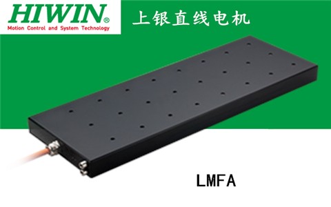 上銀鐵心式直線電機：LMFA32L