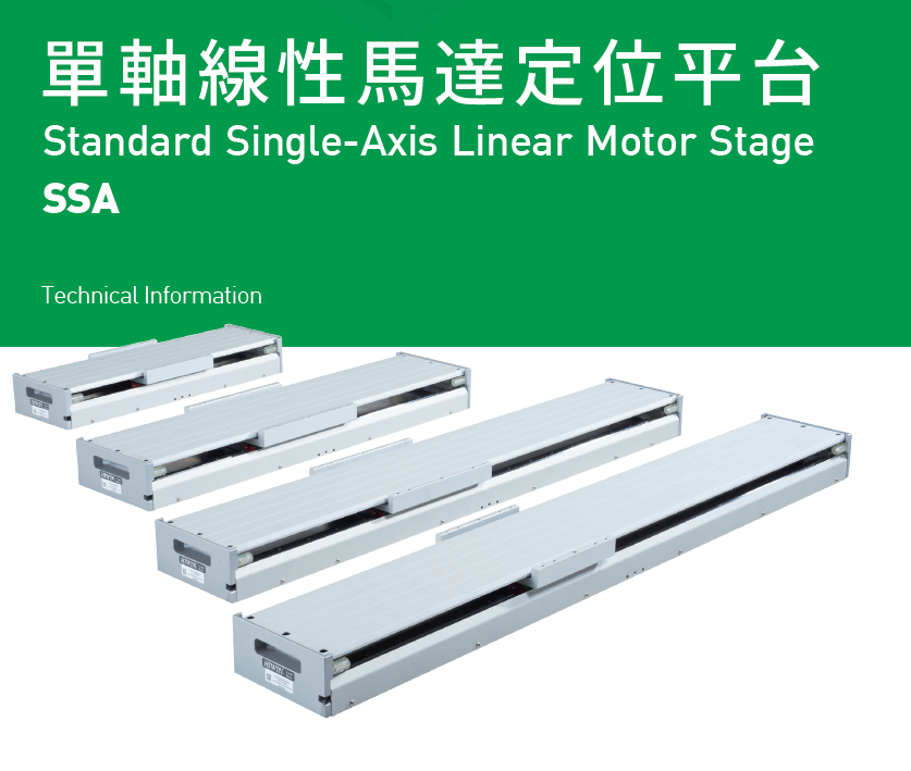 上銀直線電機LMSSA-18S300-1-500